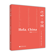 你好，中國(guó)（西班牙語(yǔ)版）（附DVD光盤(pán)5張）