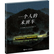 一個人的末班車