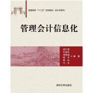 管理會(huì)計(jì)信息化