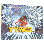 丫丫歷險記6：迷失雪原
