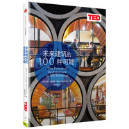 【官方正版】思想改變世界TED系列 我父是恐怖分子 一個(gè)關(guān)于選擇的故事 中信出版社 未來(lái)建筑的100種可能