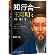 知行合一王陽(yáng)明3：王陽(yáng)明家訓(xùn)