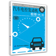 汽車電控發(fā)動機(jī)檢修（第2版）