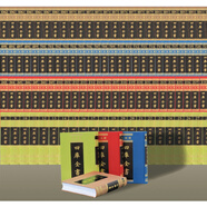文淵閣四庫全書(大32開)(套裝共75箱全1500冊)下單請聯(lián)系電話4006186622