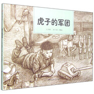 和平鴿繪本：虎子的軍團(tuán)