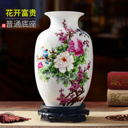 恒瓷美花瓶擺件客廳插花陶瓷小花瓶景德鎮(zhèn)裝飾品小擺件家具裝飾擺件擺設(shè) 花開富貴（送普通底座）