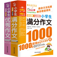 小学生满分作文1000篇 小学生优秀作文1000篇/班主任推荐小学生作文辅导共746页（套装共2册）