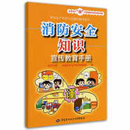 消防安全知識宣傳教育手冊--安全生產(chǎn)“謹(jǐn)”上添花圖文知識系列手冊 安全生產(chǎn)月推薦用書