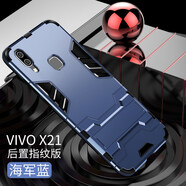 龍豈vivox21手機(jī)殼全包防摔保護(hù)套vivo男女款x21屏幕指紋版外殼潮牌個(gè)性定制氣囊軟邊支架新款男女后置 x21/x21A后置指紋版【海軍藍(lán)】