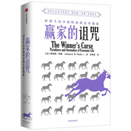 【2017年諾貝爾經(jīng)濟(jì)學(xué)獎(jiǎng)】贏家的詛咒 理查德塞勒 行為經(jīng)濟(jì)學(xué)的奠基之作 中信出版社圖書