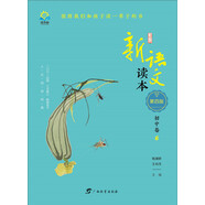 新語文讀本·初中卷6（第四版）