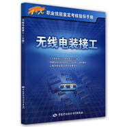無(wú)線(xiàn)電裝接工（5級）