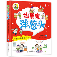 搗蛋鬼洋蔥頭（一年級的洋蔥頭）：洋蔥頭的表哥小子