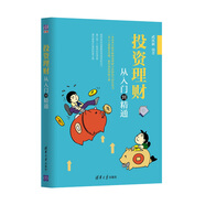 投資理財從入門(mén)到精通