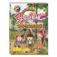 馬小跳發(fā)現之旅——探尋恐龍的秘密