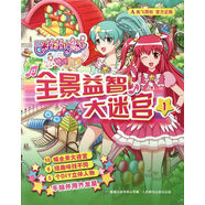 全景益智大迷宮(1)/巴啦啦小魔仙之奇跡舞步