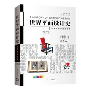 世界平面設(shè)計史（第二版）