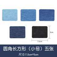邁利達(dá)大號衣服牛仔褲破洞修補(bǔ)貼小號補(bǔ)丁貼藍(lán)色牛仔背膠布貼 長方形小號一套【5張】