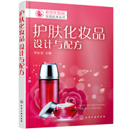 新型化妝品實(shí)用技術(shù)叢書--護(hù)膚化妝品：設(shè)計(jì)與配方