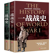 全套2冊(cè) 二戰(zhàn)一戰(zhàn)全史加厚正版世界經(jīng)典戰(zhàn)役戰(zhàn)爭(zhēng)軍事書(shū)籍二戰(zhàn)歷史第一次世界大戰(zhàn)第二次世界大戰(zhàn)史戰(zhàn)略戰(zhàn)爭(zhēng)類書(shū)籍關(guān)于二戰(zhàn)的書(shū)簡(jiǎn)史 【全套2冊(cè)】一戰(zhàn)戰(zhàn)史+二戰(zhàn)戰(zhàn)史