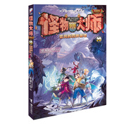 怪物大師系列  雷鳴的四神基地