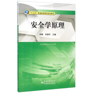 安全學(xué)原理