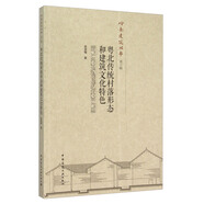 粵北傳統(tǒng)村落形態(tài)和建筑文化特色