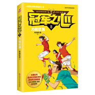 冠軍之心 8.力挽狂瀾