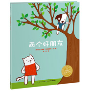 兩個(gè)好朋友 海豚繪本花園平裝軟皮封面