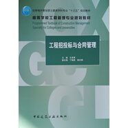 工程招投標(biāo)與合同管理