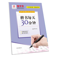 龐中華硬筆書法系列：楷書每天30分鐘