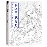 醉江湖 俠客行 唯美古風(fēng)涂色線(xiàn)描集