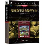 遙感數(shù)字影像處理導(dǎo)論（原書第4版）