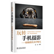 玩轉(zhuǎn)手機攝影——輕松拍出大片味兒