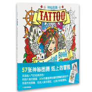 非涂不可：神秘圖騰 57張奇妙圖案 明信片般的圖騰圖案涂色本 親子互動(dòng)大開本孩子趣味涂色 培養(yǎng)孩子動(dòng)手能力