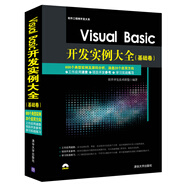 Visual Basic開發(fā)實(shí)例大全·基礎(chǔ)卷/軟件工程師開發(fā)大系（附光盤）