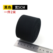 緯度 寬松緊帶寬加厚特厚斜紋彈力帶橡皮筋扁服裝輔料褲子腰帶黑色 黑色5cm【2米】