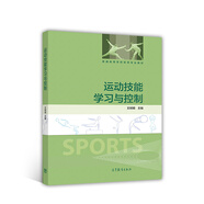 運(yùn)動(dòng)技能學(xué)習(xí)與控制
