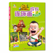 熊熊樂園2成長連環(huán)畫：我只告訴你