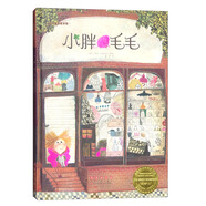 【正版舊書】花衣小象繪本館：小胖毛毛[意]貝蒂絲*阿靳瑪涅繪，洛蒂譯長春出版社