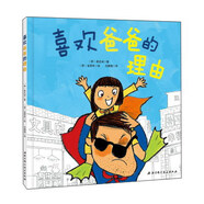 喜歡爸爸的理由