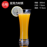 志方益亞克力塑料 果汁杯 有機玻璃杯 耐摔 奶茶杯冷飲店用杯子甜品杯 6號款1只 亞克力非玻璃