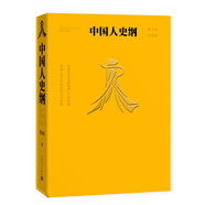 中國(guó)人史綱（青少年普及版）