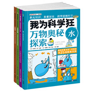 知否科學(xué)館 我為科學(xué)狂 萬(wàn)物奧秘探索（套裝共4冊）：水、石頭、自然資源、太陽(yáng)系
