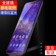 易京(YJING) 諾基亞x6鋼化膜藍(lán)光手機(jī)保護(hù)貼膜 適用于NOKIA X6 紫藍(lán)光全屏透明+碳纖維后膜