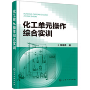 化工單元操作綜合實(shí)訓(xùn)