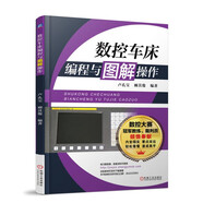 數(shù)控車床編程與圖解操作