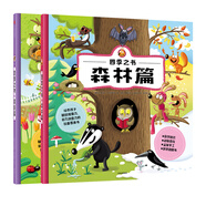 四季之書：花園篇+森林篇（套裝共2冊）