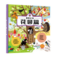 四季之書：花園篇