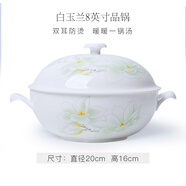 華光泡面碗湯碗碟盤 筷勺 盤碟碗廚具套件 中式骨瓷家用餐具 白玉蘭 8英寸品鍋
